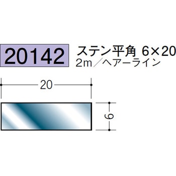 20142 ステンレス平角(フラットバー) 創建 72174141