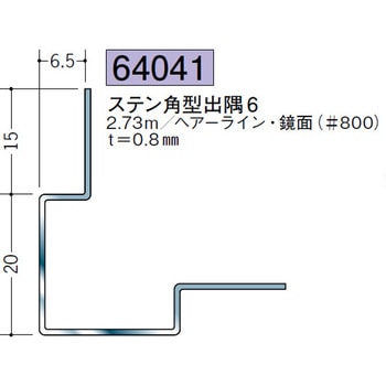 64041 ステンレス出隅ジョイナー 創建 72175367