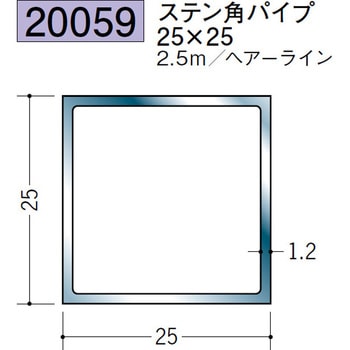 20059 ステンレス角棒・角パイプ 創建 72175139
