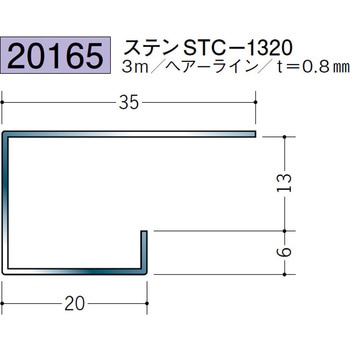 20165 ステンレスコ型見切縁 創建 72175148