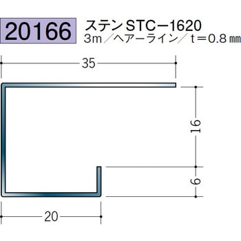 20166 ステンレスコ型見切縁 創建 72175227