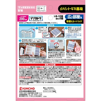 シンカトリ 200日 無臭 灯油不使用 電源不要 金鳥(KINCHO)