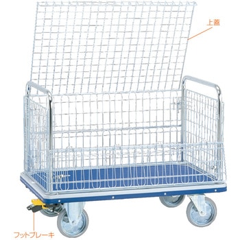 NK507L-ST 上蓋付き金網台車・両面開閉型・フットブレーキ付き エヌケーキャリーキャスター 72189988