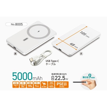 8005 MagSafe対応 準固体モバイルバッテリー 大橋産業(BAL) 72197250