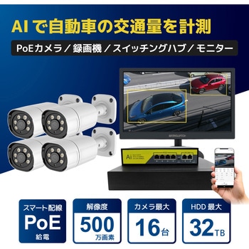 SEC-NA-CY4G-16L-8T 500万画素PoE NVR防犯カメラ4台・車認識AI機能付き夜間フルカラー録画機HDD8TB・15.6インチモニターセット ブロードウォッチ 72197679