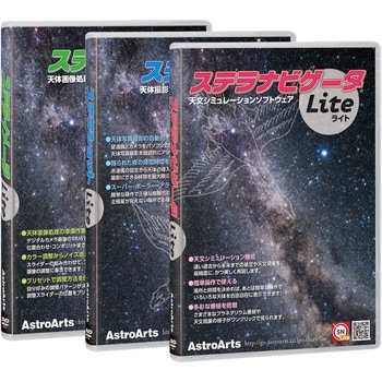 ステラLiteシリーズセット アストロアーツ