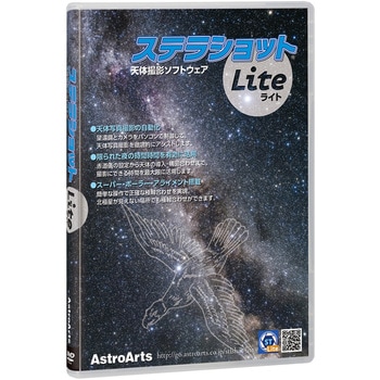 STL ステラショットLite 1個 アストロアーツ 【通販モノタロウ】