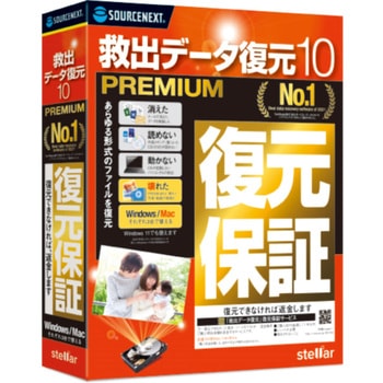 救出データ復元 10 PREMIUM ソースネクスト