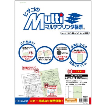 源泉徴収票用マルチプリンタ帳票 ヒサゴ