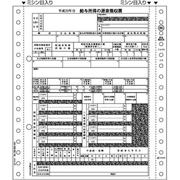 OP386MCK 所得税源泉徴収票 受給者交付用 密封式 1冊(100セット