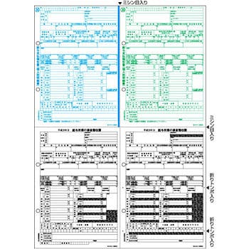 OP1195MA3 所得税源泉徴収票 A3 4面 1冊(100枚) ヒサゴ 【通販モノタロウ】