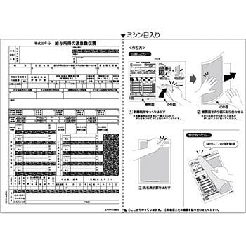 OP1195MCK 所得税源泉徴収票 受給者交付用 密封式 A4 1冊(30枚) ヒサゴ