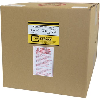 高力ボルト摩擦接合面用サビ発生剤 - ケミカル山本
