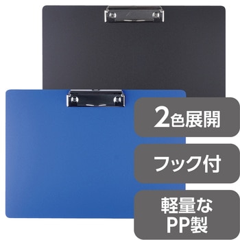 クリップボード 横型 PP製 モノタロウ