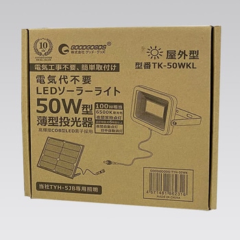 増設用ライト 50W TK-50WKL GOODGOODS(グッド・グッズ)
