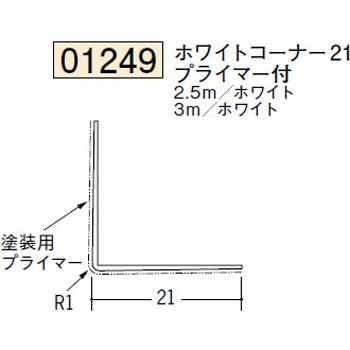 01249 ビニールペンキorクロス下地材 出隅 創建 72287970