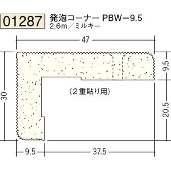 01287 ビニールペンキorクロス下地出隅 創建 72291488