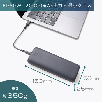 PD対応ノートPC充電可能20000mAhモバイルバッテリー スモーキーブラック MOTTERU