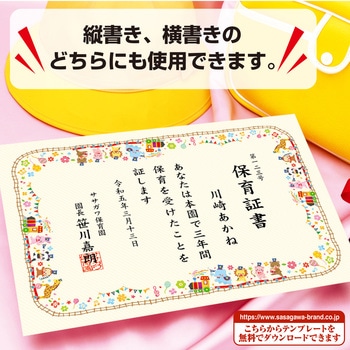 証書用紙  アニマル ミニサイズ ササガワ