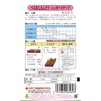 【タネ】スナップエンドウ シュガースナップ (つるなし) カネコ種苗