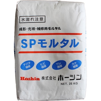 SPモルタル ホーシン(HOSHIN)