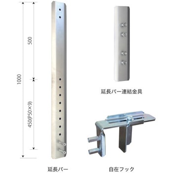 アルウォークオプション品 延長バー ホーシン(HOSHIN)