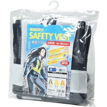 安全ベスト 女性用フリーサイズ Workstyle ACE(ワークスタイルエース)