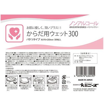 からだ用ウェット300 ニーズ