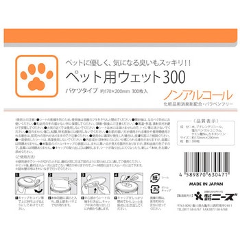 ペット用ウェット300 ニーズ