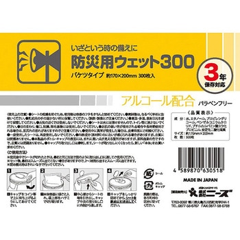 防災用ウェット300 ニーズ