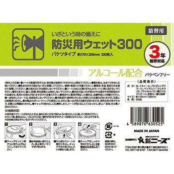 防災用ウェット300 ニーズ