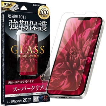 iPhone 14 | iPhone 13 | iPhone 13Pro ガラスフィルム「GLASS PREMIUM FILM」 スーパークリア LEPLUS