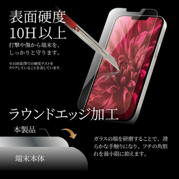 iPhone 14 | iPhone 13 | iPhone 13Pro ガラスフィルム「GLASS PREMIUM FILM」 スーパークリア LEPLUS