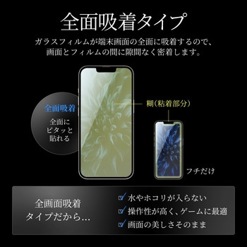iPhone 14 | iPhone 13 | iPhone 13Pro ガラスフィルム「GLASS PREMIUM FILM」 ブルーライトカット LEPLUS