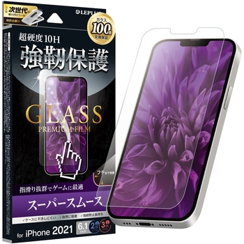 iPhone 14 | iPhone 13 | iPhone 13Pro ガラスフィルム「GLASS PREMIUM FILM」 スーパースムース LEPLUS