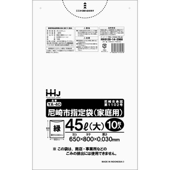 尼崎市家庭用指定袋 家庭用指定袋 ハウスホールドジャパン