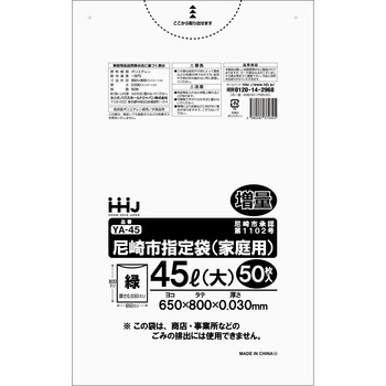 尼崎市家庭用指定袋 家庭用指定袋 ハウスホールドジャパン