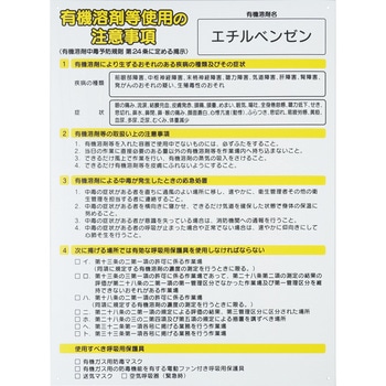 標識 有機溶剤使用 注意事項 モノタロウ