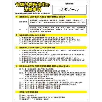 標識 有機溶剤使用 注意事項 モノタロウ