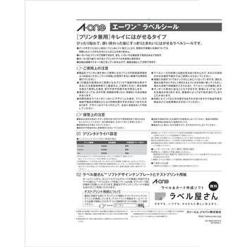 ラベルシールプリンタ兼用 マット紙ラベル キレイにはがせるタイプ エーワン[ラベル]