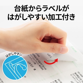 ラベルシールプリンタ兼用 マット紙ラベル キレイにはがせるタイプ エーワン[ラベル]
