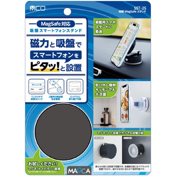 SST-25BK 吸盤MagSafeスタンド MCO 72501296