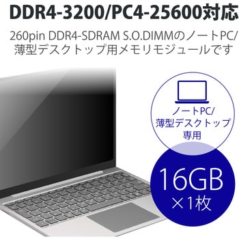 増設メモリ ノートPC用 DDR4-3200 PC4-25600 DIMM 260pin 6年保証