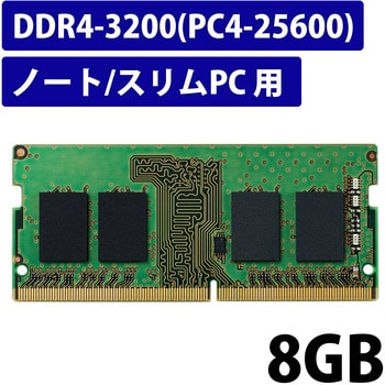 増設メモリ ノートPC用 DDR4-3200 PC4-25600 DIMM 260pin 6年保証 