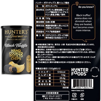 ポテトチップス黒トリュフ風味/白トリュフ&ポルチーニ風味 各2個 HUNTER'S
