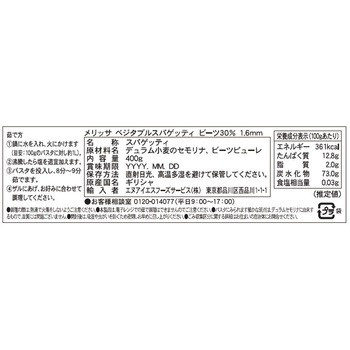 ベジタブルスパゲッティ ビーツ30% 1.6mm メリッサ