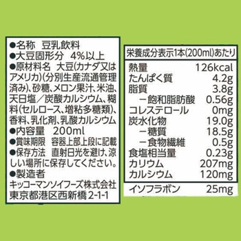 豆乳飲料 メロン キッコーマンソイフーズ
