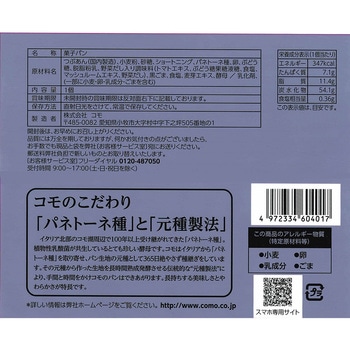 おぐら小町 コモ