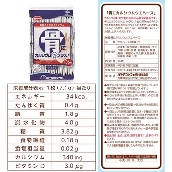 ウエハースアソート 3種計5個 1セット(36枚×5個) ハマダ