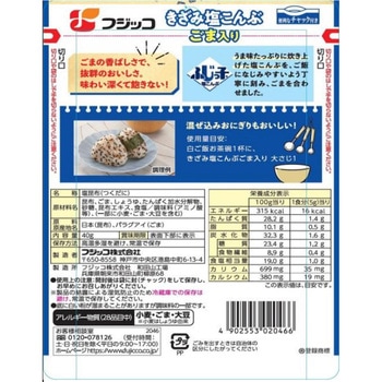 きざみ塩こんぶ ごま入り袋 フジッコ